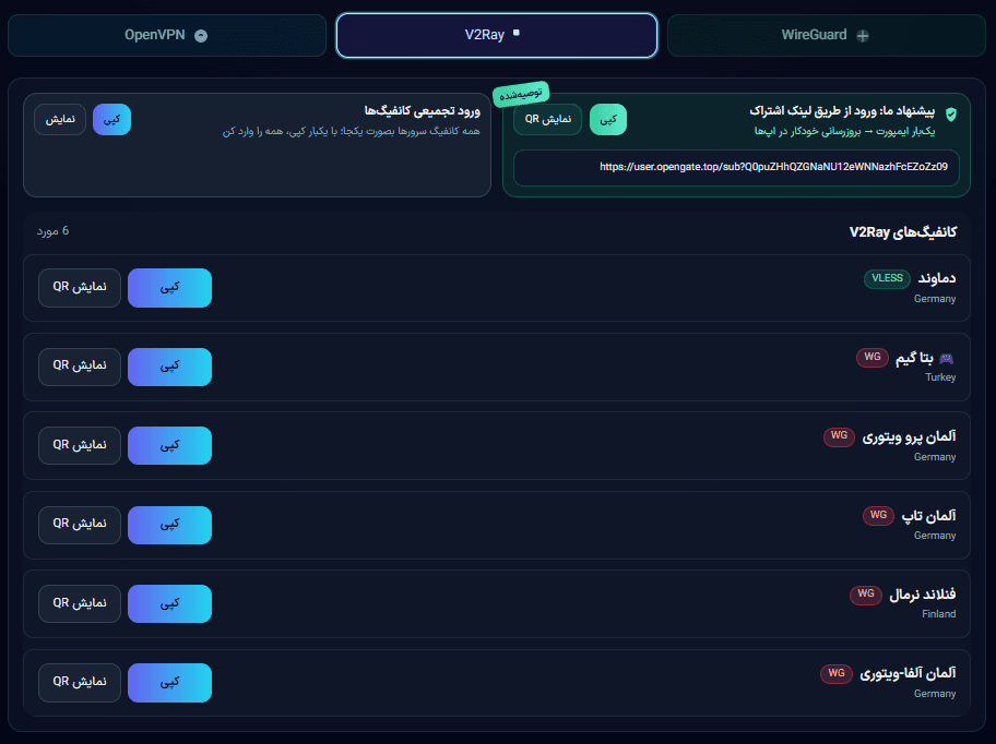 کتابخانه تنظیمات و دریافت اطلاعات اتصال در پنل مشتریان OpenGate