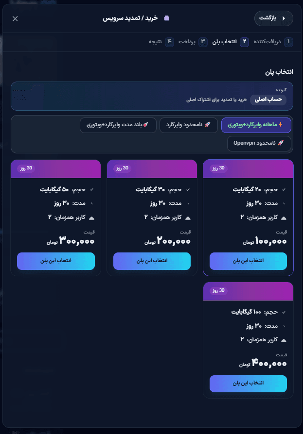 انتخاب و خرید پلن سرویس در پنل مشتریان OpenGate