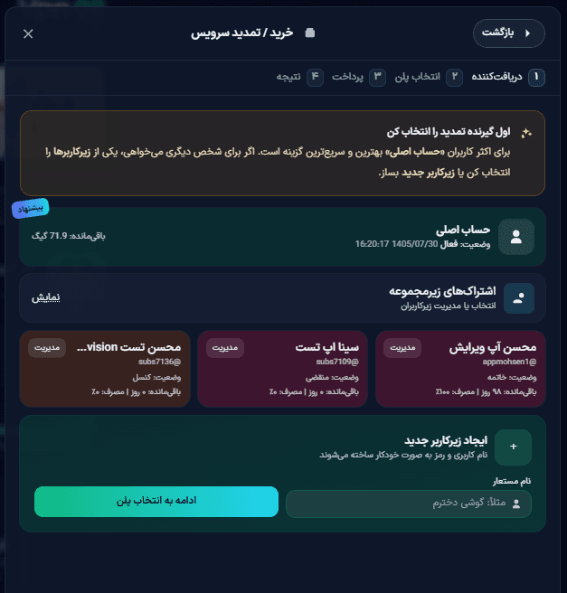 نمونه جریان تمدید در پنل وب مشتریان OpenGate؛ کانالی دیگر از همان چرخه فروش