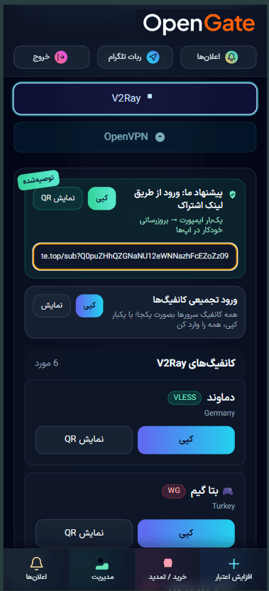 مدیریت لینک اشتراک و سرویسها در نسخه موبایل پنل مشتریان