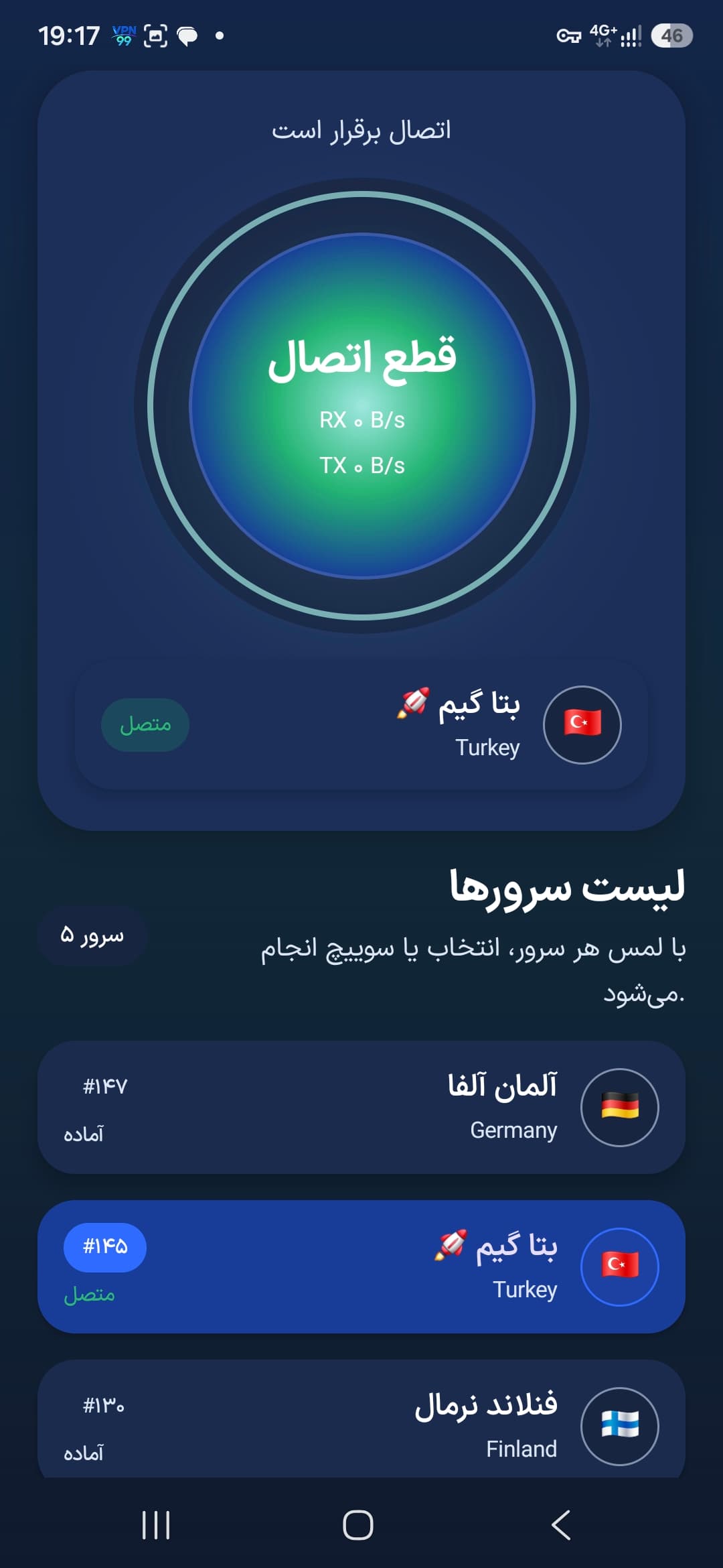 صفحه اصلی اپلیکیشن OpenGate در حالت اتصال، همراه با فهرست سرورها