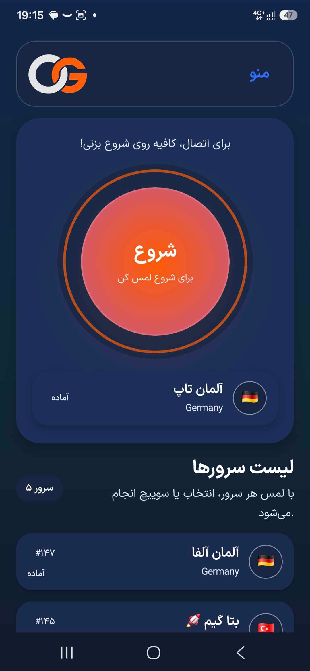 فهرست سرورها و دکمه اتصال در اپلیکیشن OpenGate