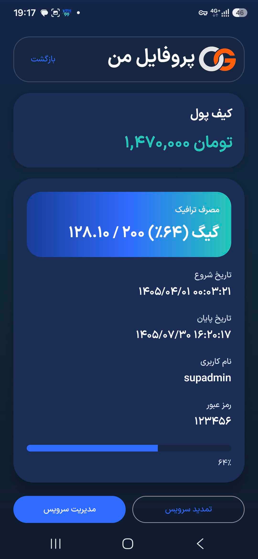 وضعیت اشتراک، سرویس و اعتبار کاربر در اپلیکیشن OpenGate