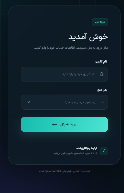 فرم ورود امن به پنل OpenGate